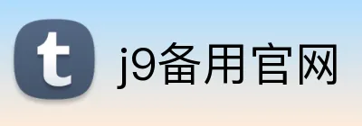 j9备用官网 Logo